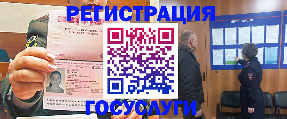 временная прописка в Купино