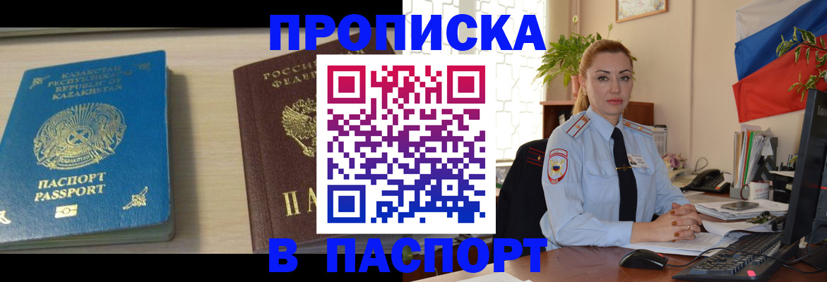 где прописаться в Купино