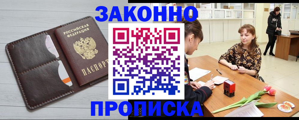временная регистрация купить в Купино