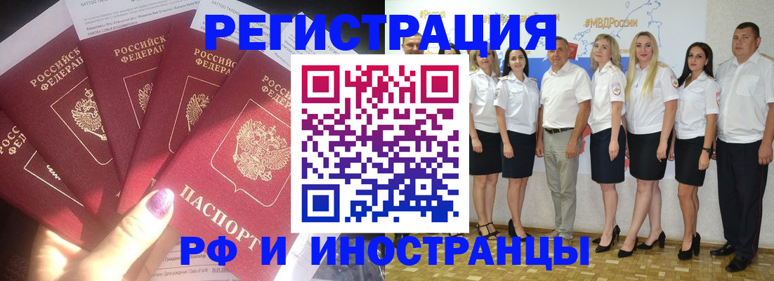 прописка паспорт в Купино