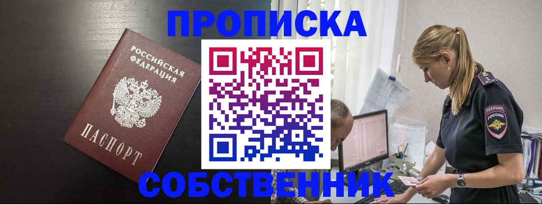 прописка штамп в Купино