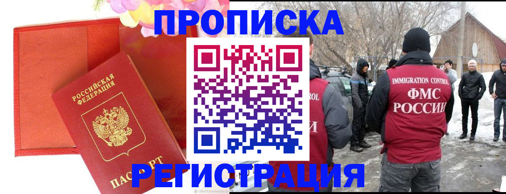 прописка гарантия в Купино