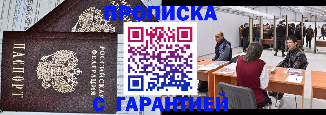 временная регистрация законно в Купино